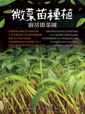 cover image of 微菜苗種植